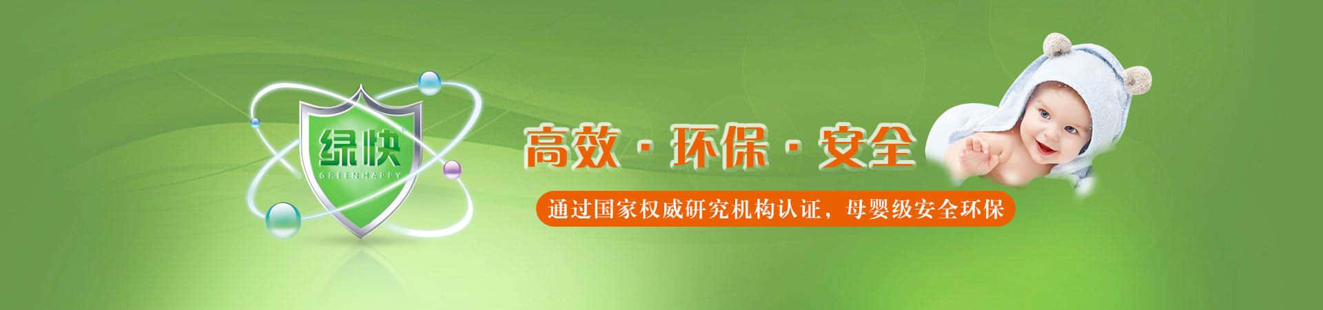 母嬰級安全產(chǎn)品