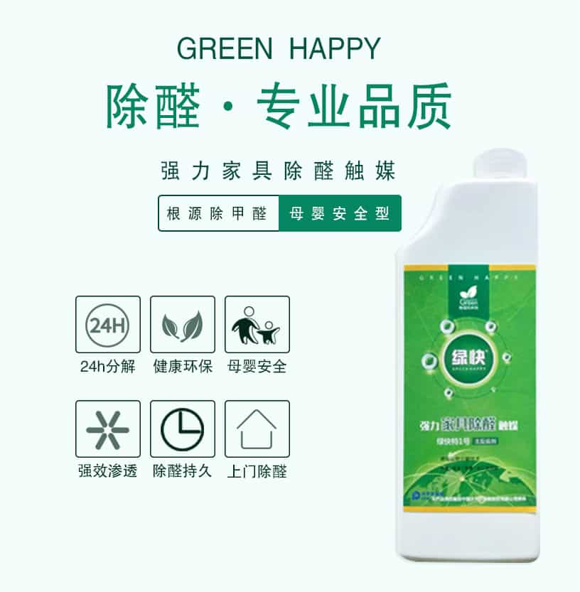 GREEN-HAPPY,除醛專業(yè)品質(zhì)，強力家具除醛觸媒，根源除甲醛，母嬰安全型，24h分解，健康環(huán)保，母嬰安全，強效滲透，除醛持久，上門除醛