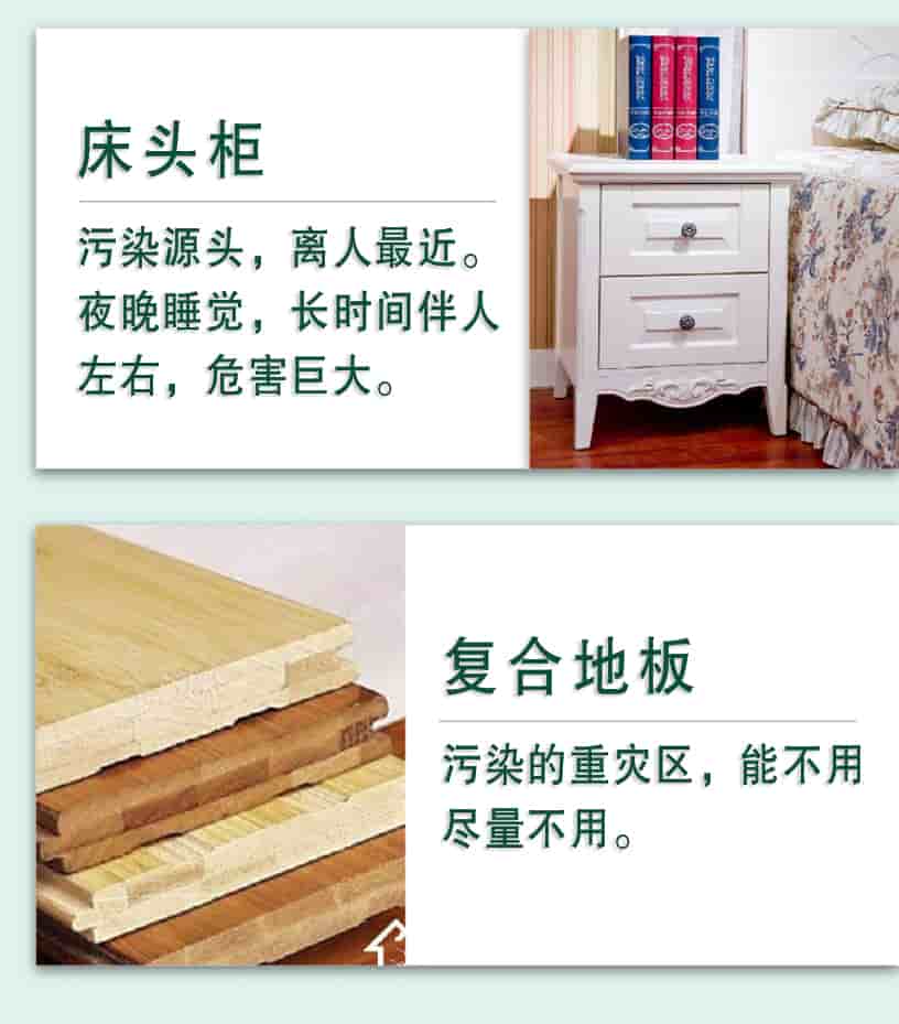 床頭柜，污染源頭，離人最近，夜晚睡覺，長時間伴人左右，危害巨大，復(fù)合地板，污染的重災(zāi)區(qū)，能不用盡量不用