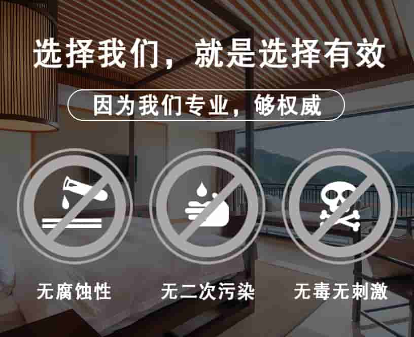 選擇我們，就是選擇有效，因為我們專業(yè)，夠權(quán)威，無腐蝕性，無二次污染，無毒無刺激