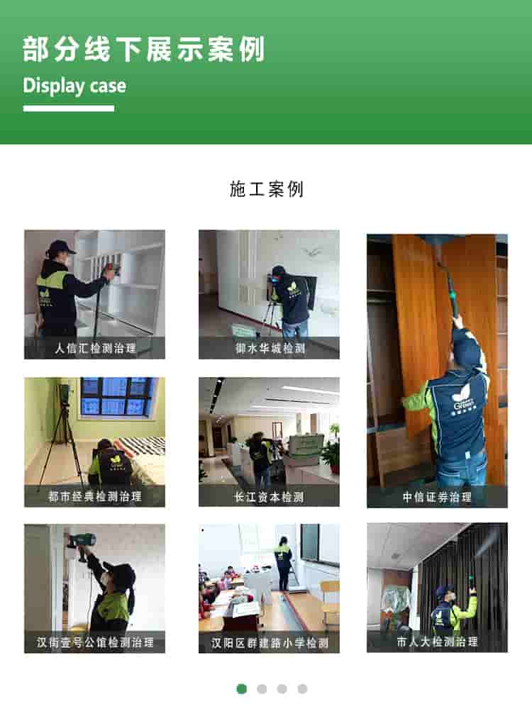 部分線下展示案例，displsy case，施工案例，人信匯檢測(cè)治理，都市經(jīng)典檢測(cè)治理，漢街一號(hào)公館檢測(cè)治理，御水華城檢測(cè)，長(zhǎng)江資本檢測(cè)，漢陽區(qū)群建路小學(xué)檢測(cè)，中信證券治理，市人大檢測(cè)治理