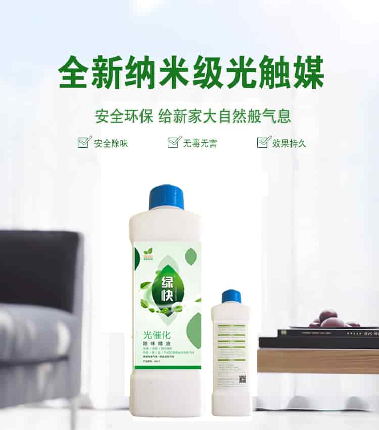 全新納米級(jí)光觸媒，安全環(huán)保，給新家大自然般氣息，安全除味，無毒無害，效果持久
