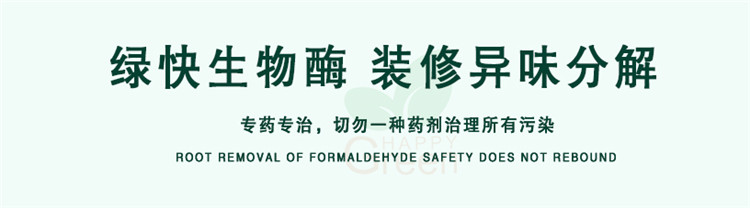 自由呼吸 是美好生活的開始 第三代格瑞樂綠快光催化植物生物觸媒 母嬰安全級，專注于室內(nèi)空氣污染治理 除醛除味 綜合治理倡導者 踐行者 一站式服務除甲醛 嚴謹?shù)膽B(tài)度 可靠的技術 自然的理念 貼心的服務 安全品質(zhì) 值得信賴 甲醛的三大危害 危害一：長痘、失眠多夢、頭暈、精神不振 危害二：咳嗽/呼吸道難受/哮喘/致癌 危害三：老人小孩抵抗力變差 健康才是真正的快樂