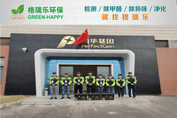 格瑞樂(lè)環(huán)保：武漢除甲醛公司排名領(lǐng)先，除醛師施工照片曝光！