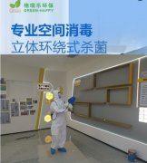 <b>格瑞樂環(huán)保：企業(yè)辦公室殺菌消毒，構(gòu)建健康安全辦公環(huán)</b>