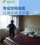 <b>格瑞樂環(huán)保：八大家花園 43 街坊住宅殺菌消毒，構(gòu)筑家庭</b>